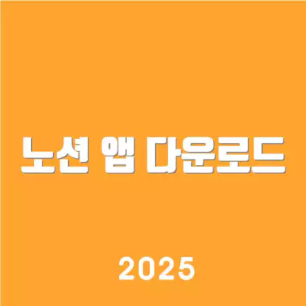 노션 앱 다운로드
