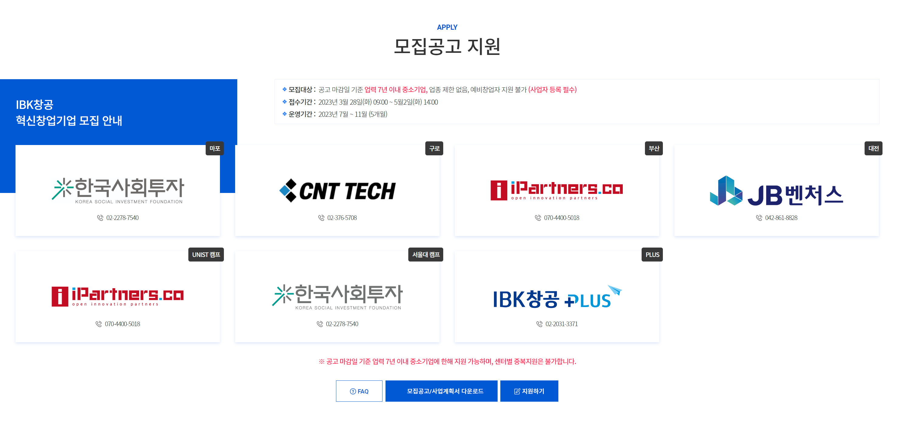  스타트업 금융권 지원 모집 프로그램