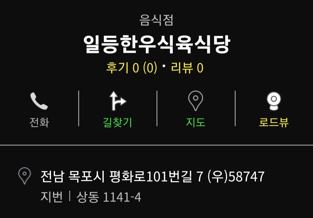 일등한우식육식당 이미지