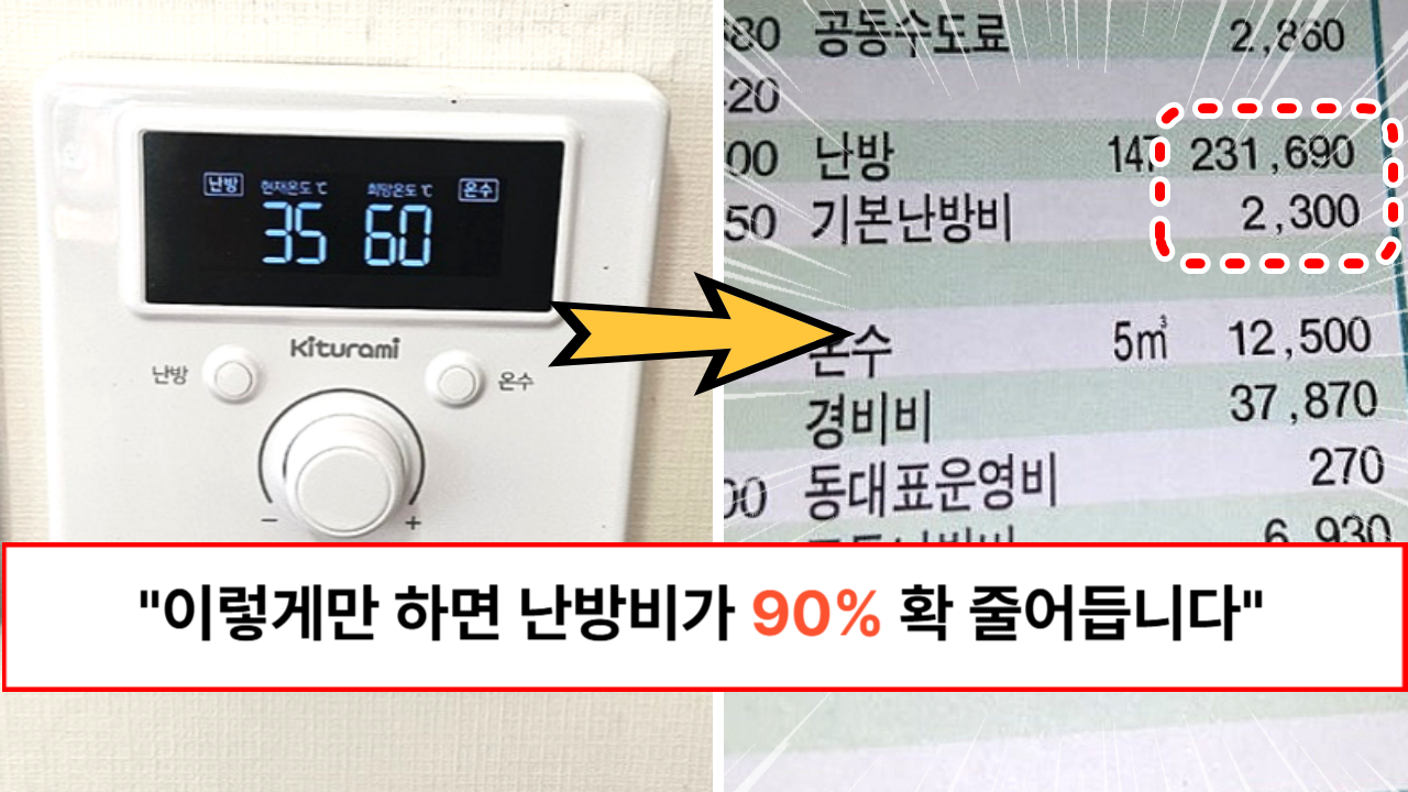 “개별난방, 지역난방 모두 다 됩니다” 90% 사람들이 잘못 틀고 있는 난방비 절약 방법