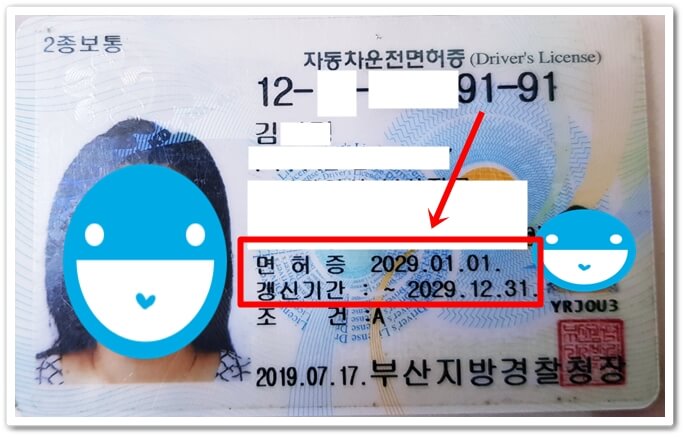 면허증 갱신기간 안내