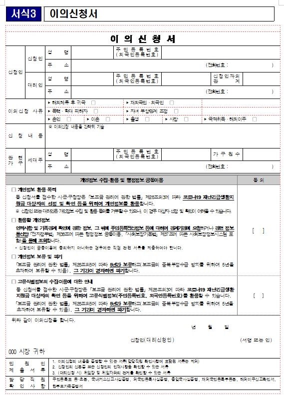 제주도 재난긴급생활지원금