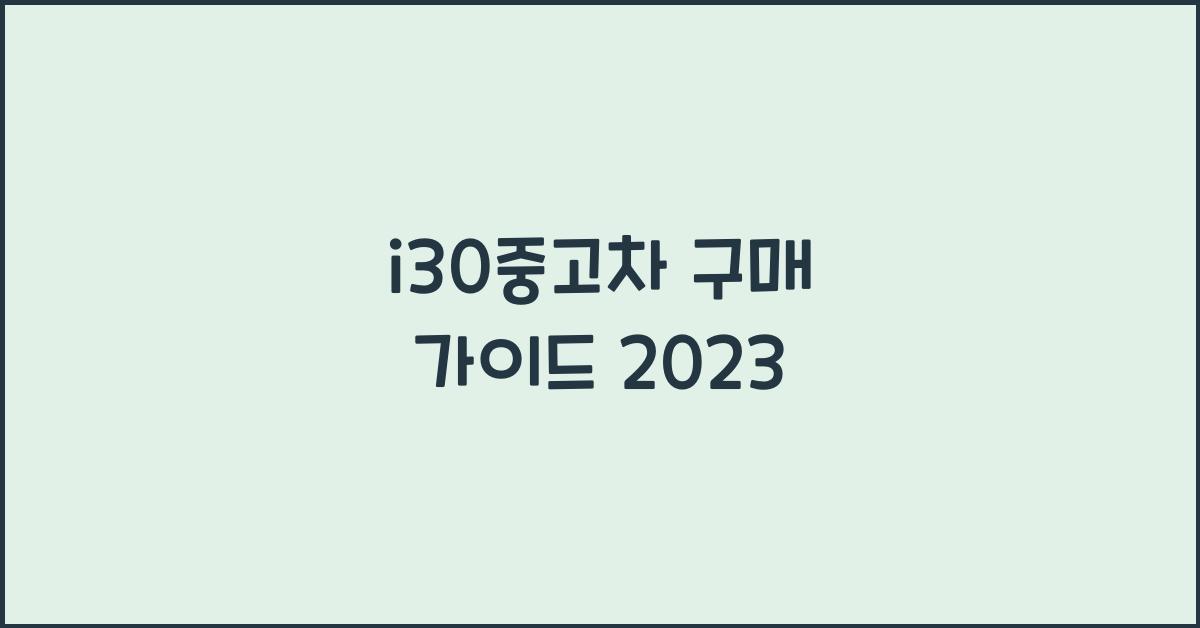 i30중고차