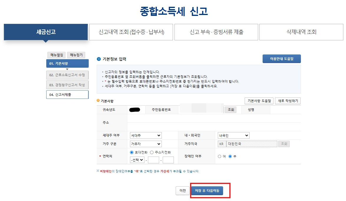 월세 환급제도 자격 신청방법