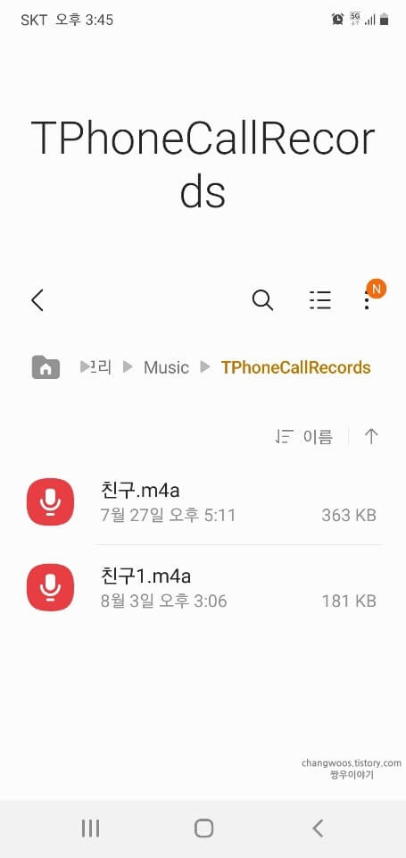 T전화-녹음파일-확인