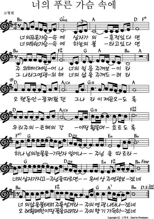 너의 푸른 가슴속에_악보