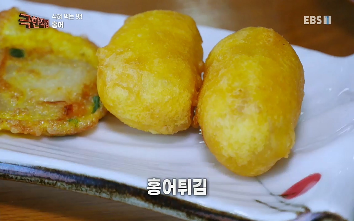TV - 교육의 중심 EBS삭혀 먹는 맛! 홍어와 가자미.mp4_20220515_185146.415.jpg