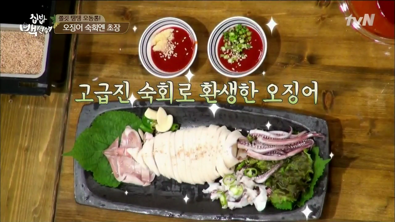  백종원의 오징어 모음 정리 확실하게