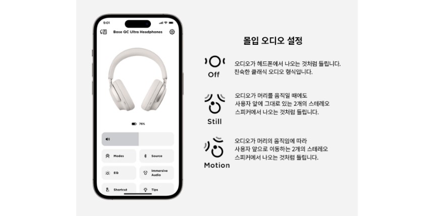 보스 QC 울트라 신규 기능 설명