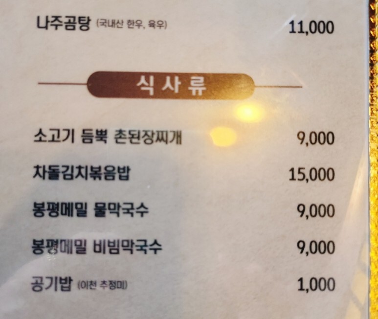[광명] 쯔양 소고기 단골집, 소하 12