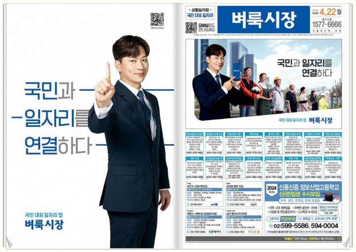 벼룩시장 구인구직사이트, 종이신문그대로보기 (최신)