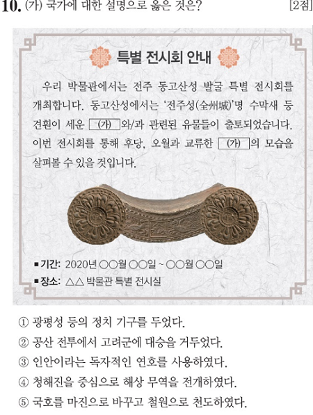 한국사-기출문제-심화10번