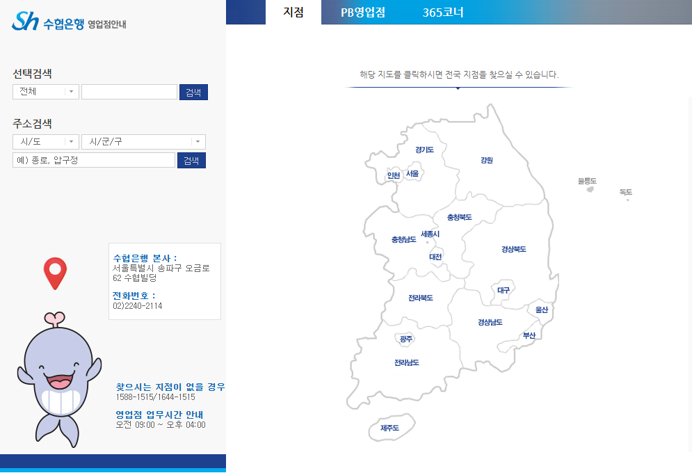 Sh수협은행 연7.3% 금리 적금 특판 가입방법