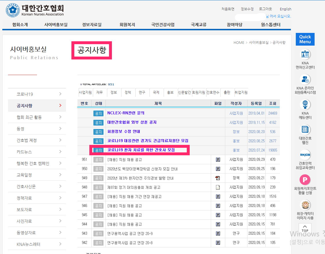  간호사 코로나 19 선별진료소 지원 방법