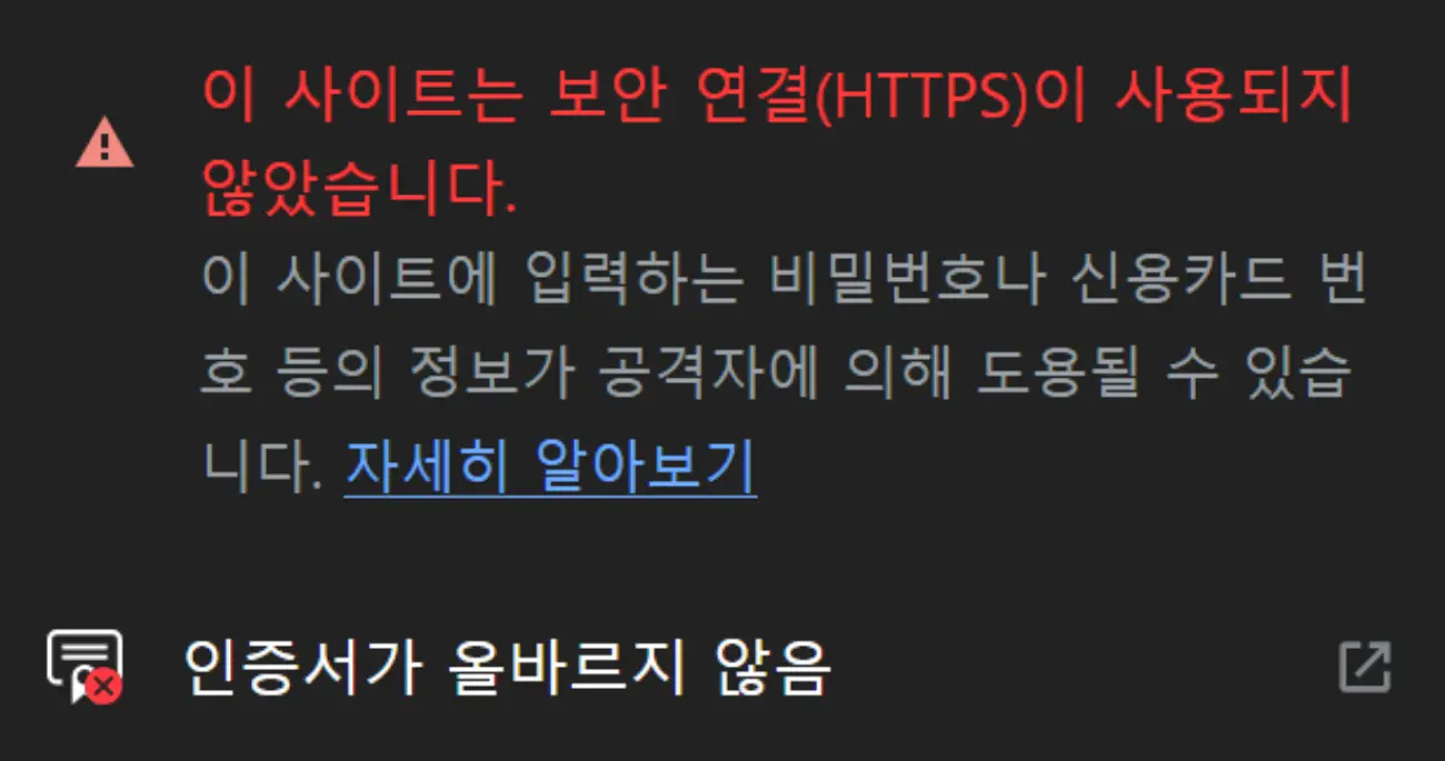 SSL 인증서가 없는 경우