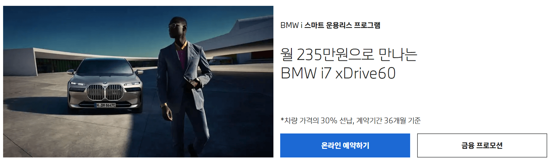 BMW i7 전기차 가격 할인 사전예약