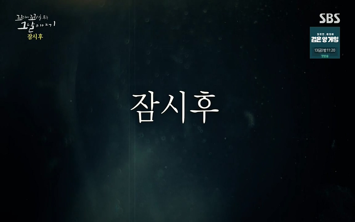 꼬리에 꼬리를 무는 그날 이야기.E27.220506p-NEXT.mp4_20220506_185151.632.jpg