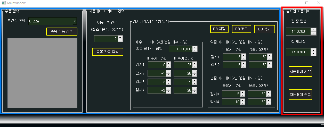 실시간자동매매