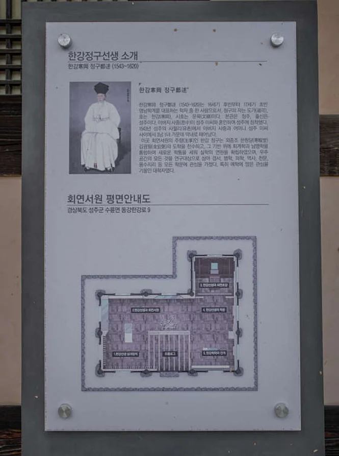 회연서원
