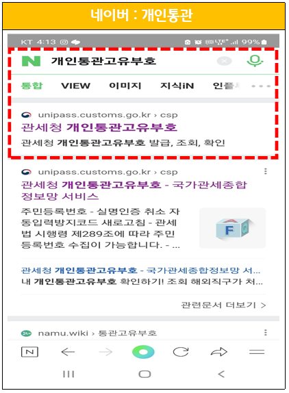 개인 통관번호 검색