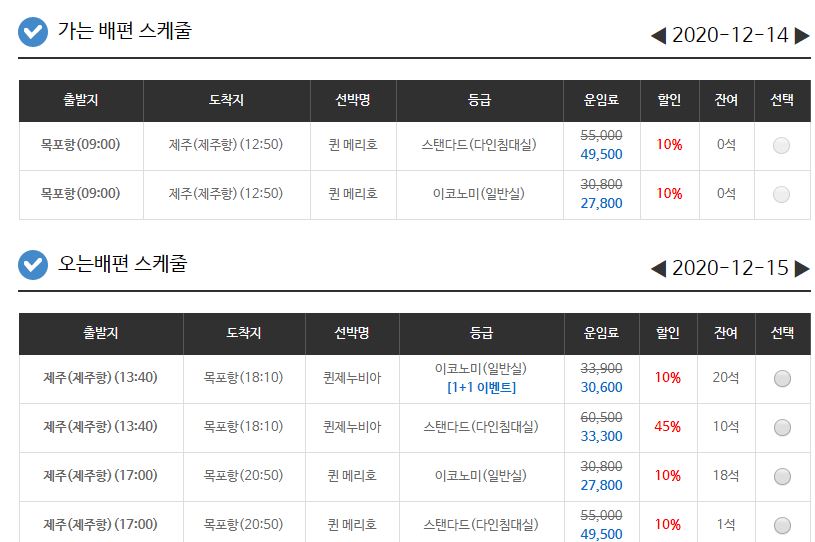 제주도 배편차량예약