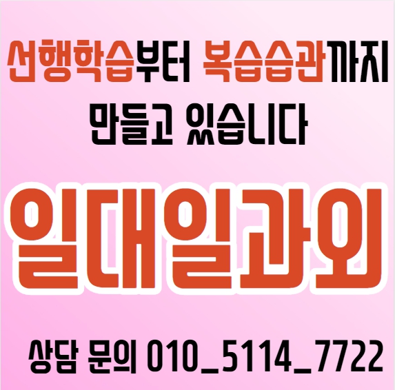  광주 중학생 수학과외 삼동 고등학생 과학과외 초등 국어 일대일 전문선생님 내신 수능