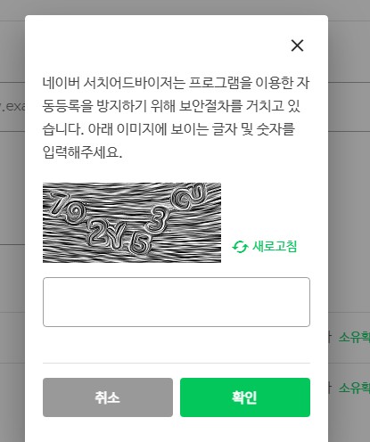 네이버 서치어드바이저 보안절차