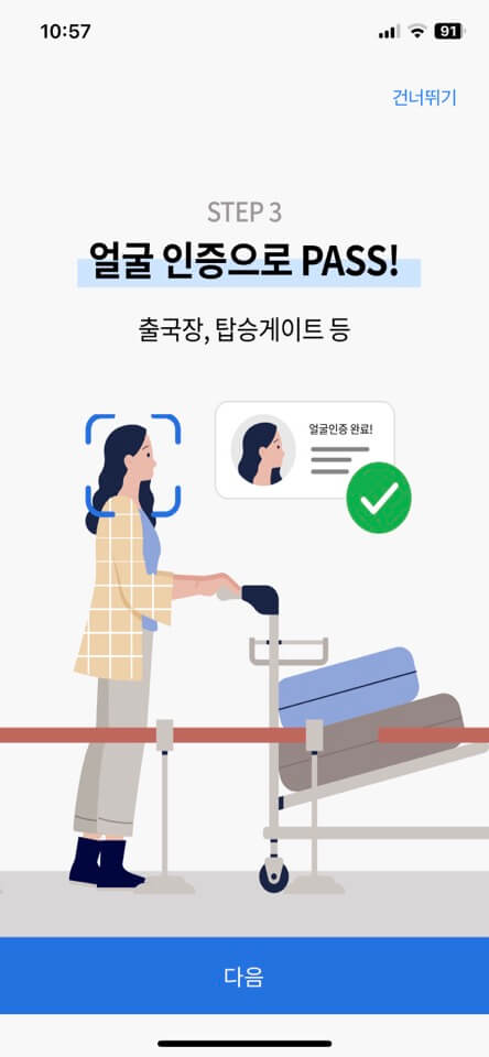 스마트패스 등록