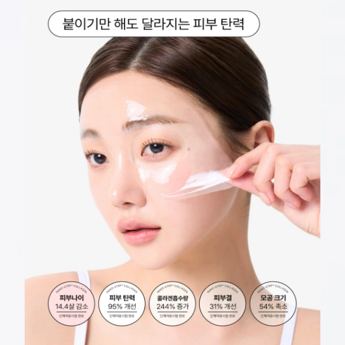 나노 스텝 콜라겐 멜팅 마스크 내돈내산 후기 부작용 효능 가격 사용 방법