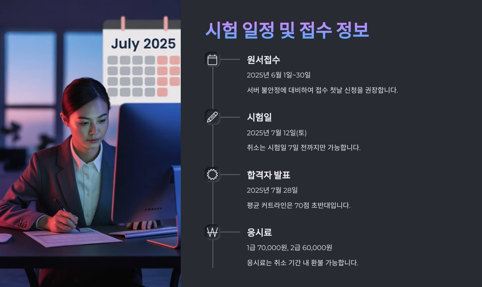2025 - 재경관리사 117회 시험일정