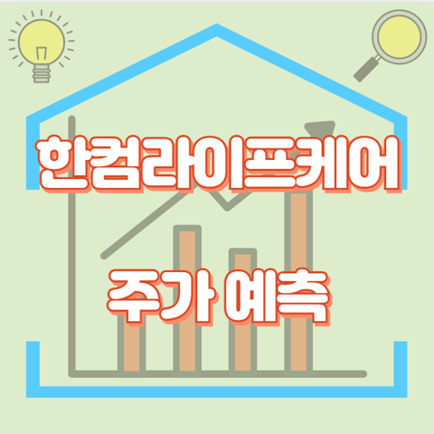 한컴라이프케어_썸네일