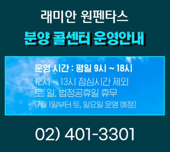 래미안레벤투스 분양콜센터 안내를 보여주는 이미지