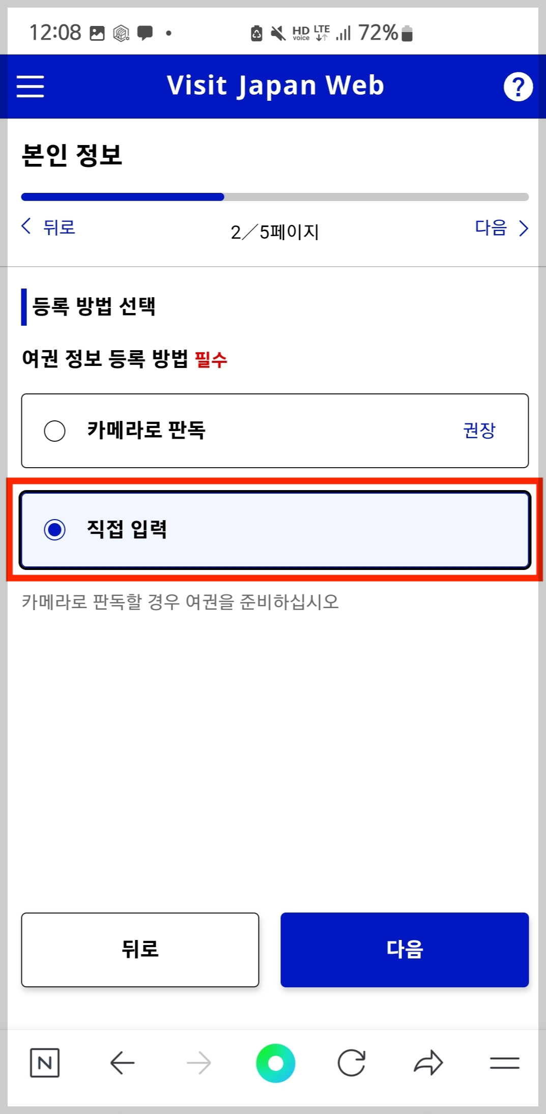 비짓재팬웹 등록