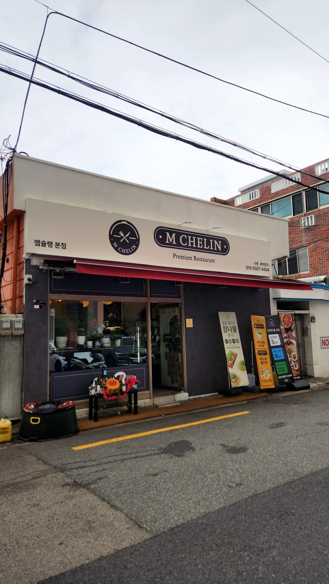 엠슐랭 본점 대표 사진