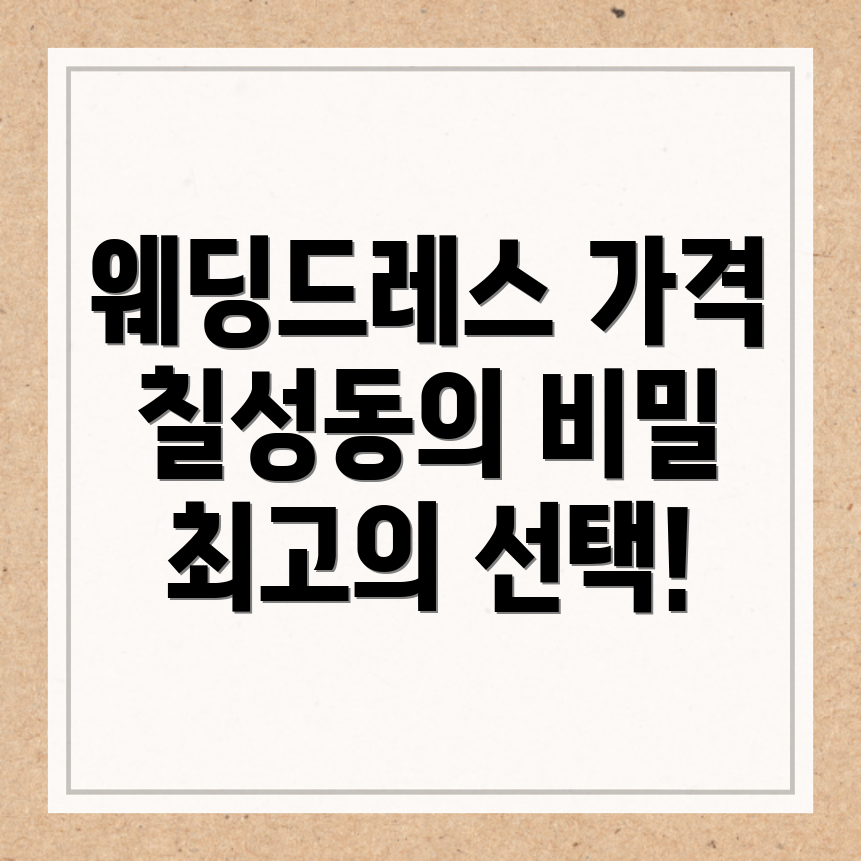 대구 웨딩드레스