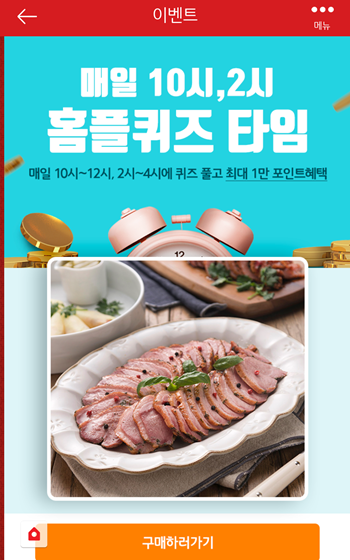  [앱테크]홈플러스퀴즈8월22일정답모음,홈플싸먹는오리