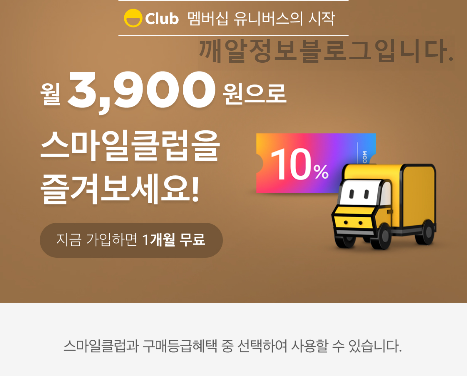 SSG닷컴 지마켓 포인트 전환 한도 서비스 스마일 클럽 가입하기