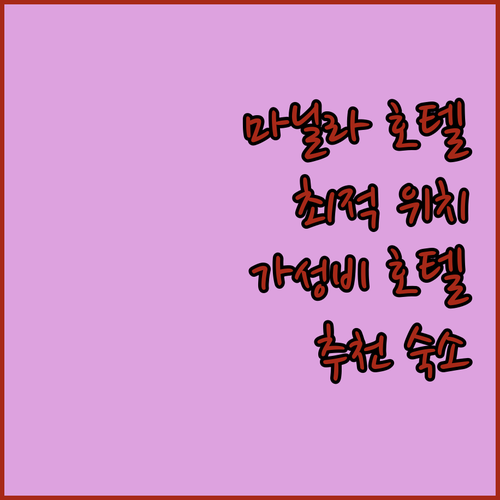 마닐라 호텔 추천 사보이, 헨리스, 