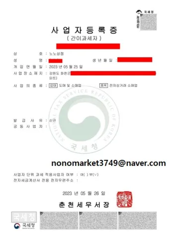 사업자등록증명원 취득 절차_21