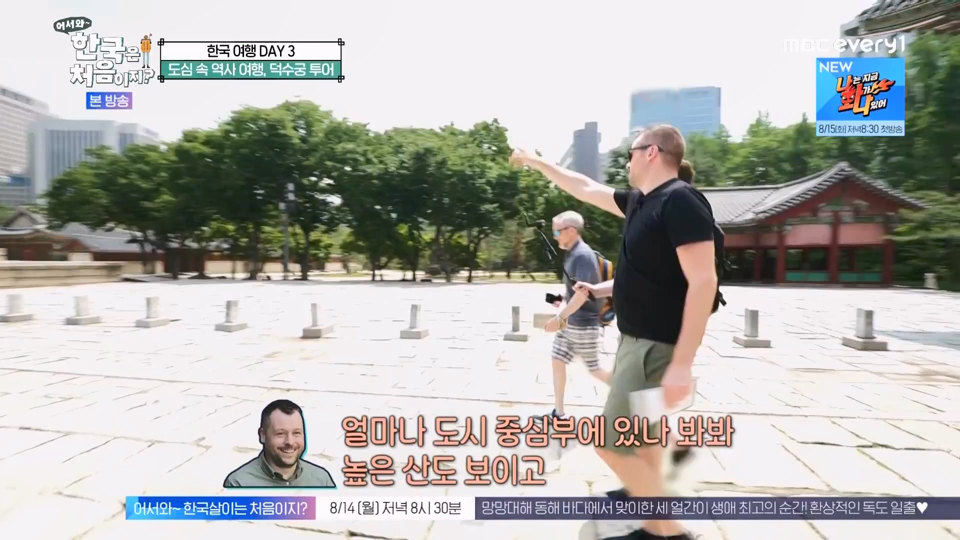 어서와 한국은 처음이지.E275.230810p.WANNA.mp4_20230811_204448.688.jpg