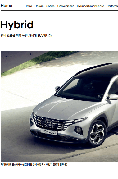 2023 투싼 하이브리드의 가격표 제원 연비