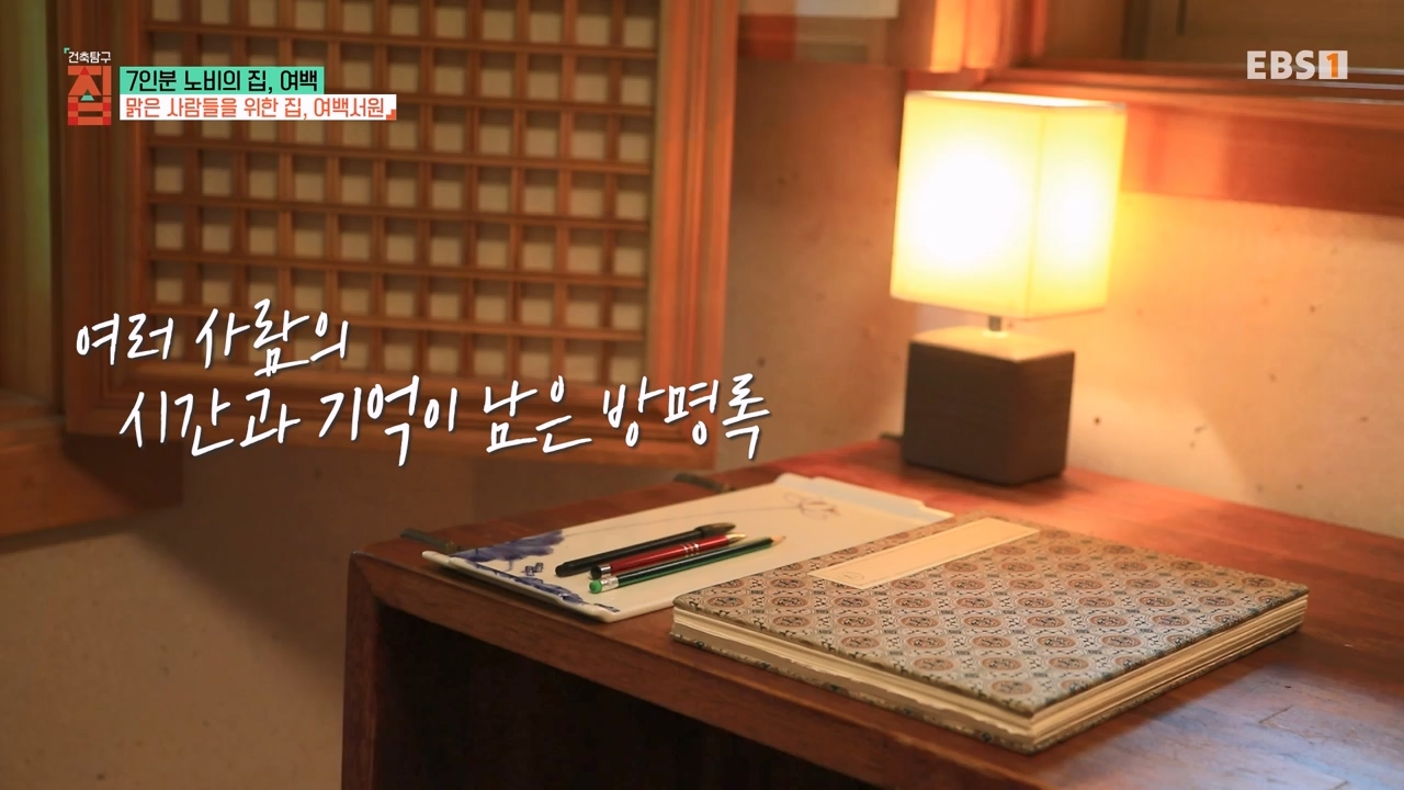 TV - 전 국민의 평생학교 EBS7인분 노비의 집, 여백.mp4_20231031_205734.968.jpg