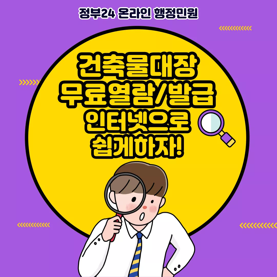 건물 등록부에 대한 무료 액세스 발급