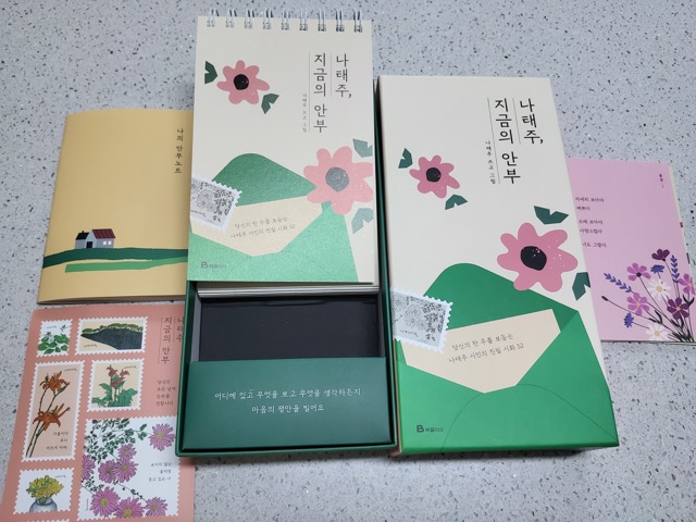 나태주, 지금의 안부