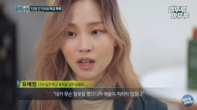  학교 폭력 피해자 표예림과 가해자들의 임가인 입장 공개와 진실 추적