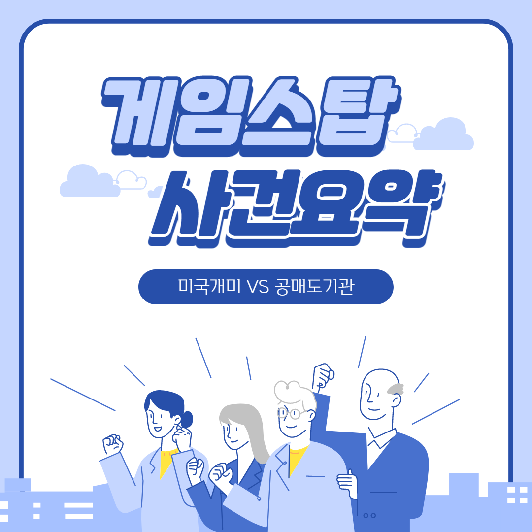  게임스탑 주가 폭등 사태 요약, 게임스탑 공매도