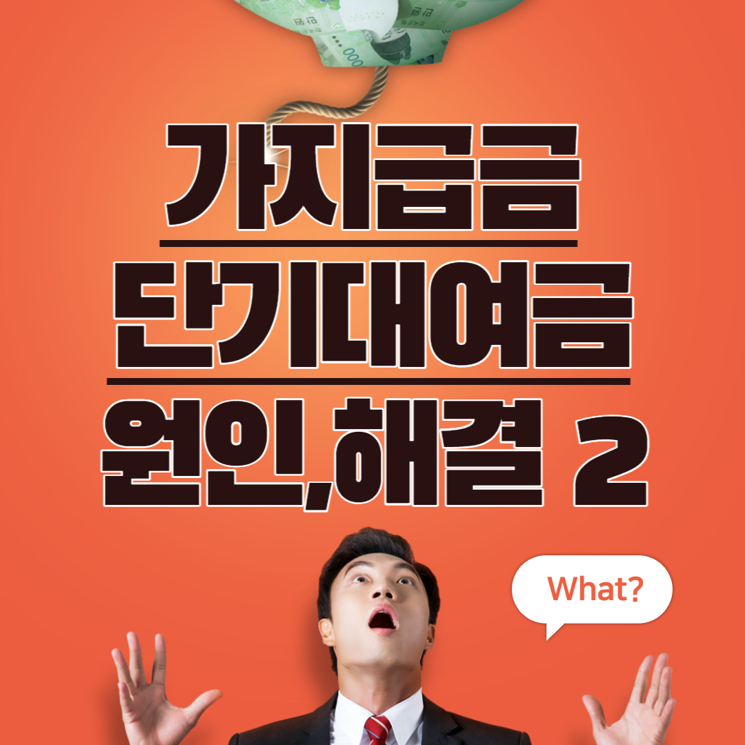  법인사업자 가지급금 개념,불이익,해결방법 총정리 -2- (자기주식취득,지적재산권,명의신탁-차명주식,특허권양도)