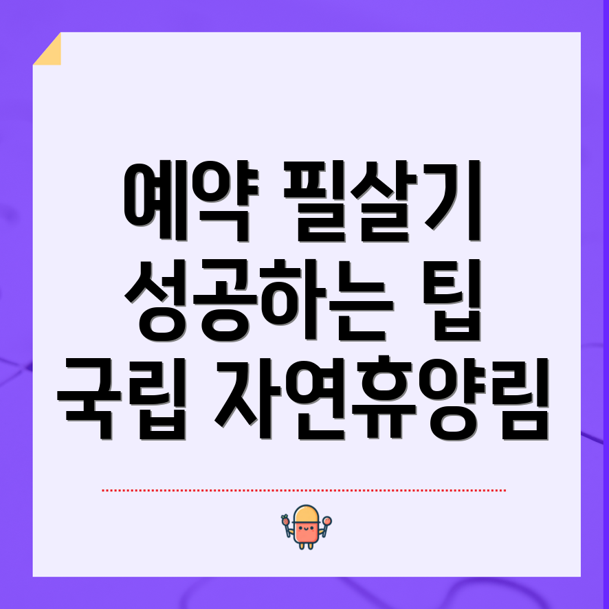 국립자연휴양림 예약