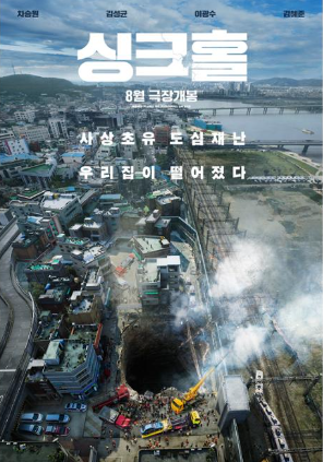 싱크홀 영화 이사와 집들이 를 했는데 1
