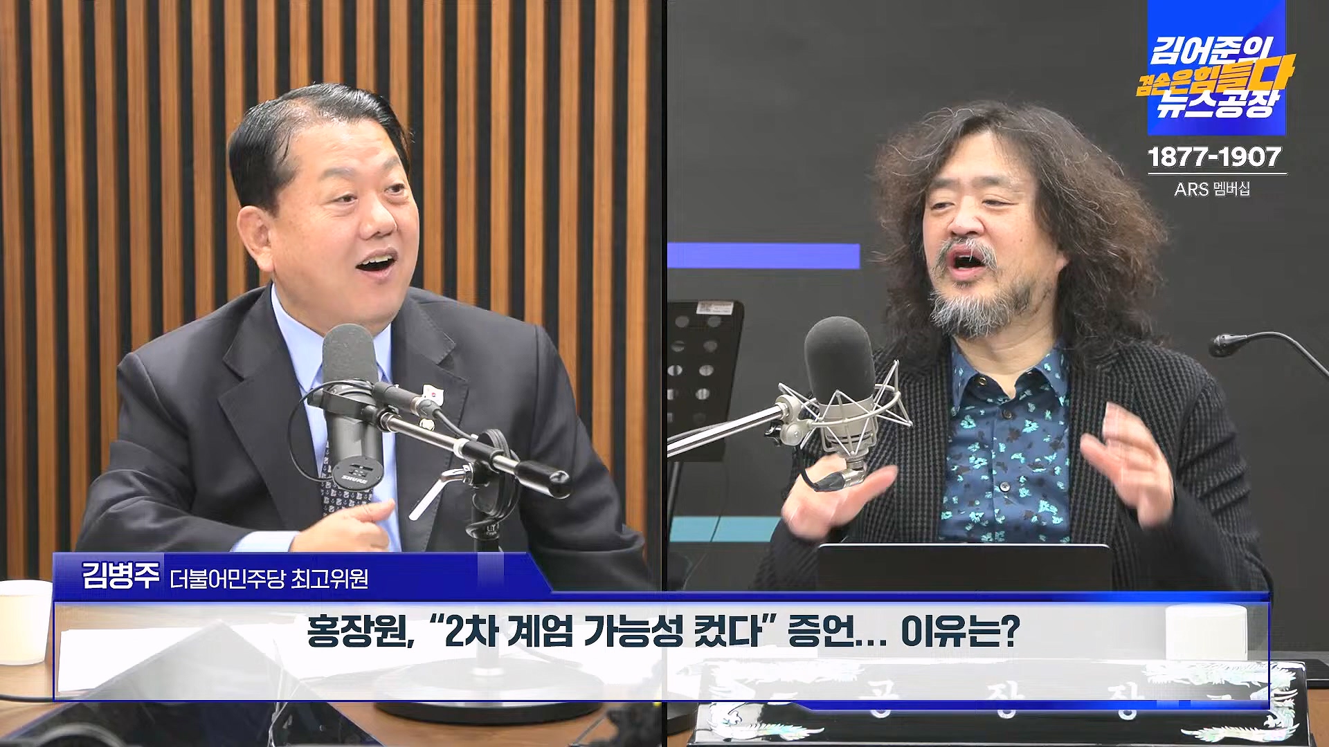 김어준의 겸손은힘들다 뉴스공장 2025년 1월 24일 금요일 [김병주, 김기표, 박은정, THE살롱, 금요미식회, 금요음악회(고의석, 하이미스터메모리) (1080p_30fps_H264-96kbit_AAC).mp4_20250124_135947.951.jpg